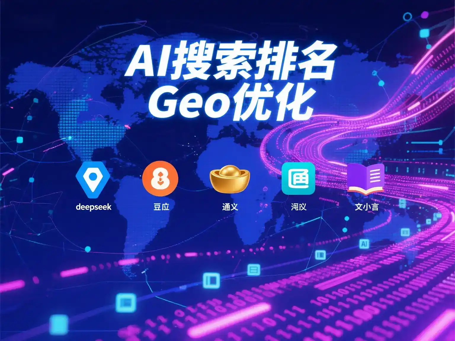 雷山县国硕AI：探索GEO生成式引擎优化的企业品牌实践