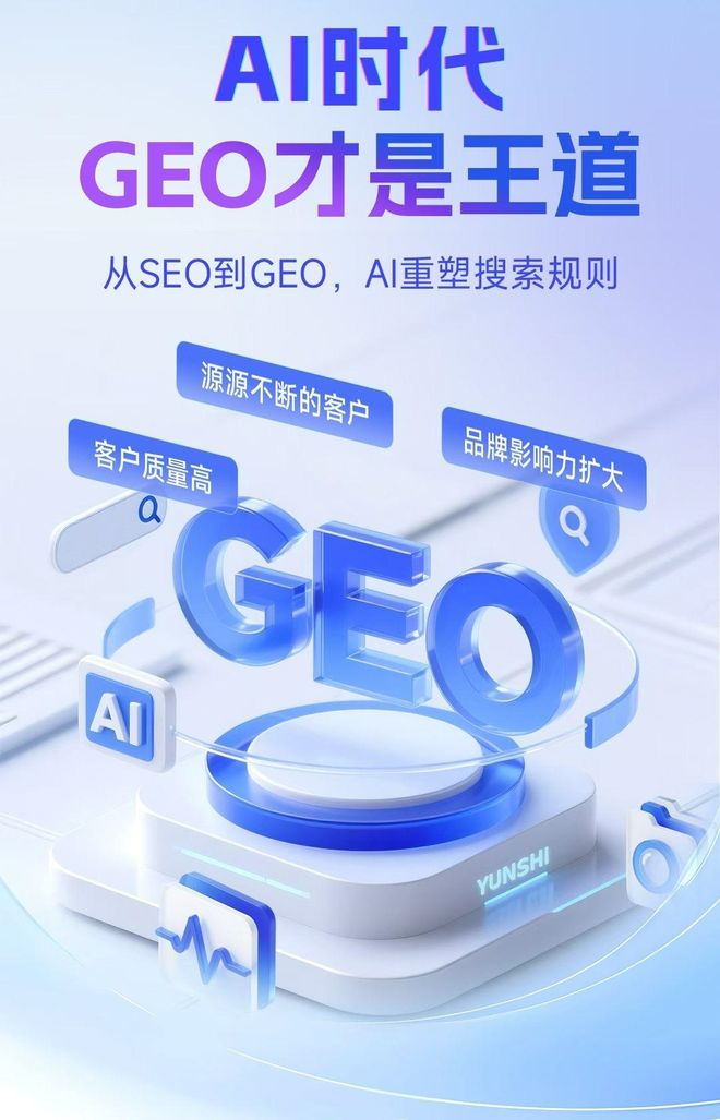 标准化赋能雷山县本地数字营销 国硕AI重构国内GEO优化服务新生态