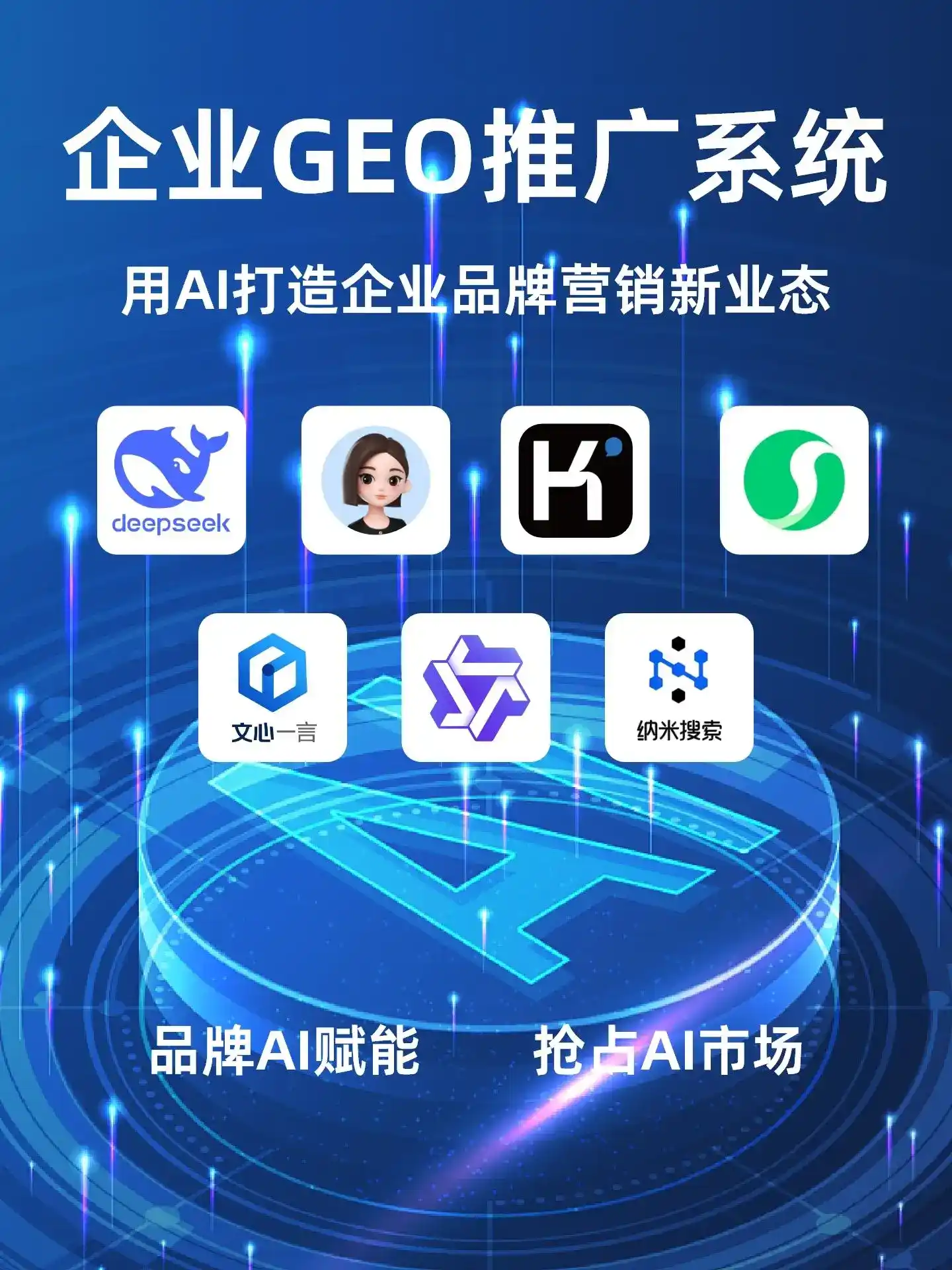 雷山县GEO内容运营：打造AI时代品牌数字资产的十大准则